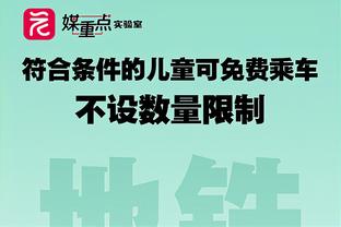 保罗受伤 科尔派上了好久没上的约瑟夫 穆迪依然没机会